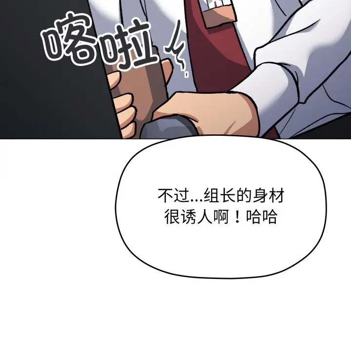 漫画《缺德邻居难相处》第51话第119张图