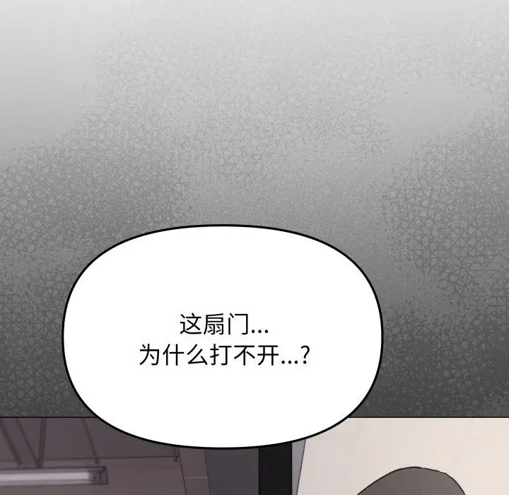 漫画《缺德邻居难相处》第51话第122张图