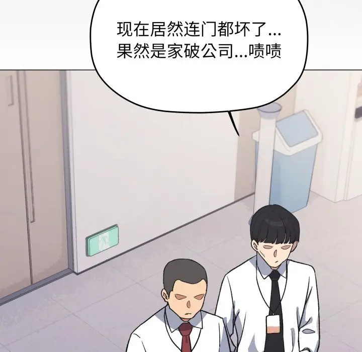 漫画《缺德邻居难相处》第51话第129张图