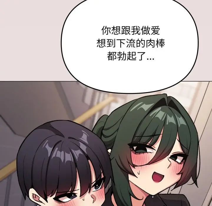 漫画《缺德邻居难相处》第51话第143张图