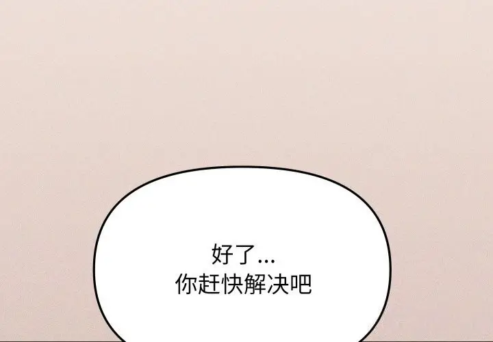 漫画《缺德邻居难相处》第51话第2张图