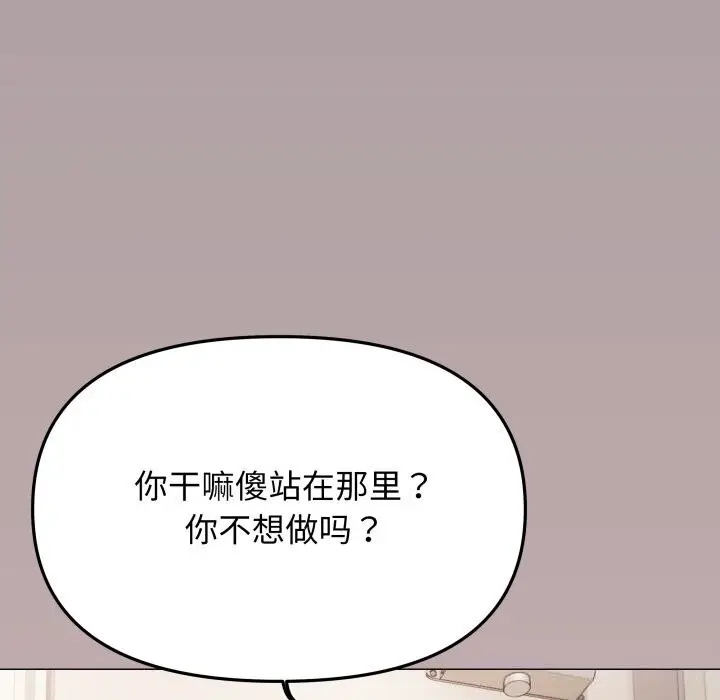 漫画《缺德邻居难相处》第51话第26张图