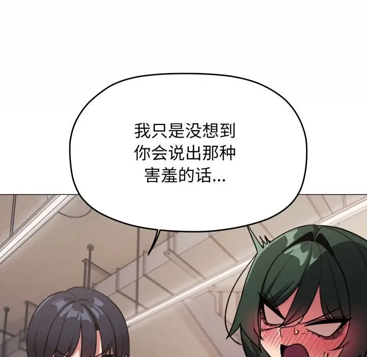 漫画《缺德邻居难相处》第51话第30张图
