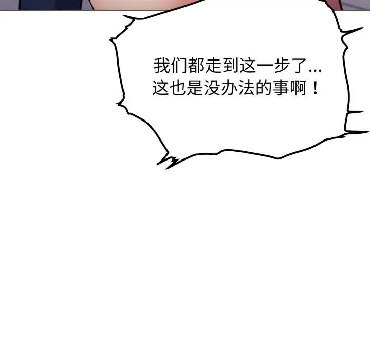 漫画《缺德邻居难相处》第51话第32张图