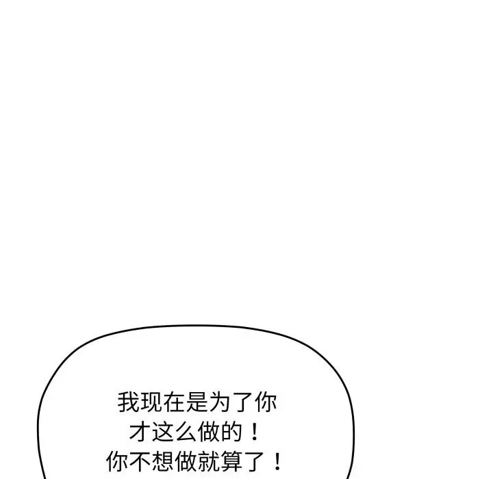漫画《缺德邻居难相处》第51话第33张图
