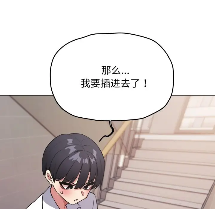 漫画《缺德邻居难相处》第51话第45张图