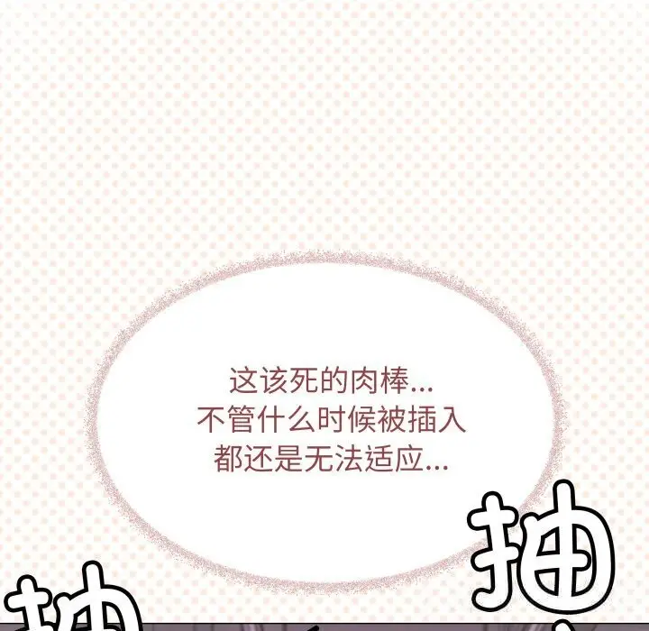 漫画《缺德邻居难相处》第51话第58张图
