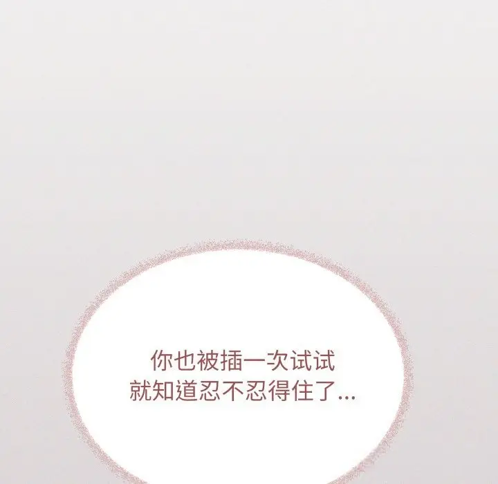 漫画《缺德邻居难相处》第51话第65张图