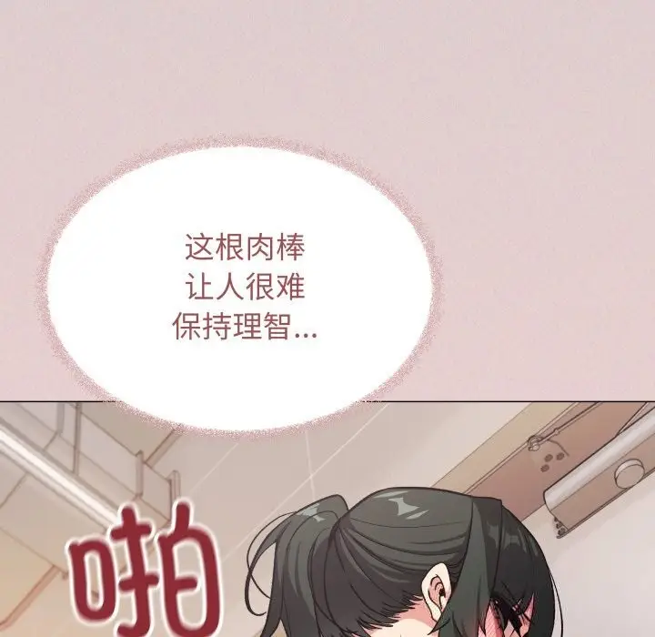 漫画《缺德邻居难相处》第51话第68张图