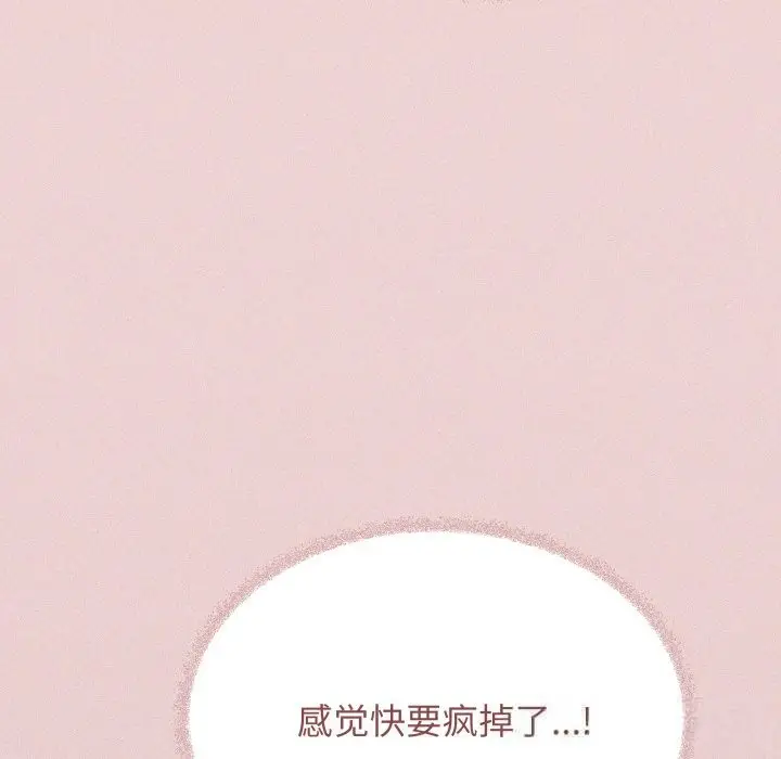 漫画《缺德邻居难相处》第51话第71张图