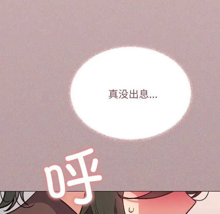漫画《缺德邻居难相处》第51话第75张图