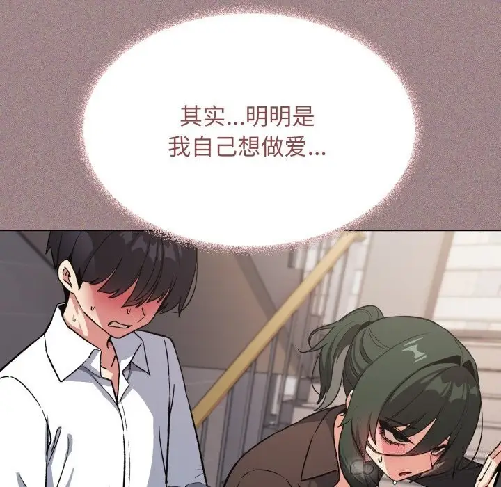 漫画《缺德邻居难相处》第51话第78张图