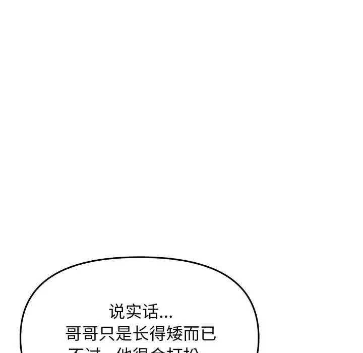 漫画《缺德邻居难相处》第53话第104张图