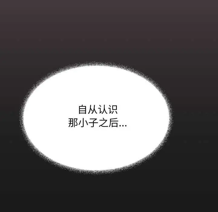 漫画《缺德邻居难相处》第54话第109张图