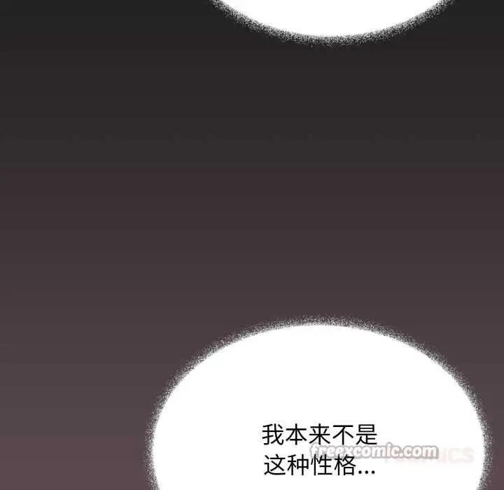 漫画《缺德邻居难相处》第54话第112张图