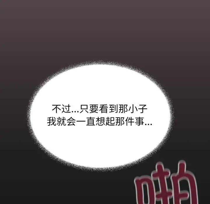 漫画《缺德邻居难相处》第54话第114张图
