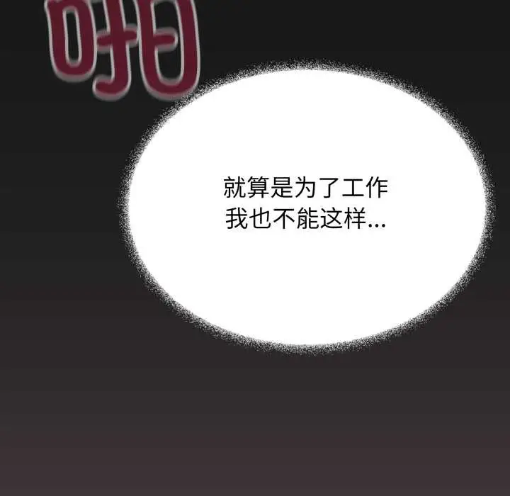 漫画《缺德邻居难相处》第54话第117张图