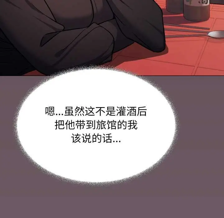 漫画《缺德邻居难相处》第54话第120张图