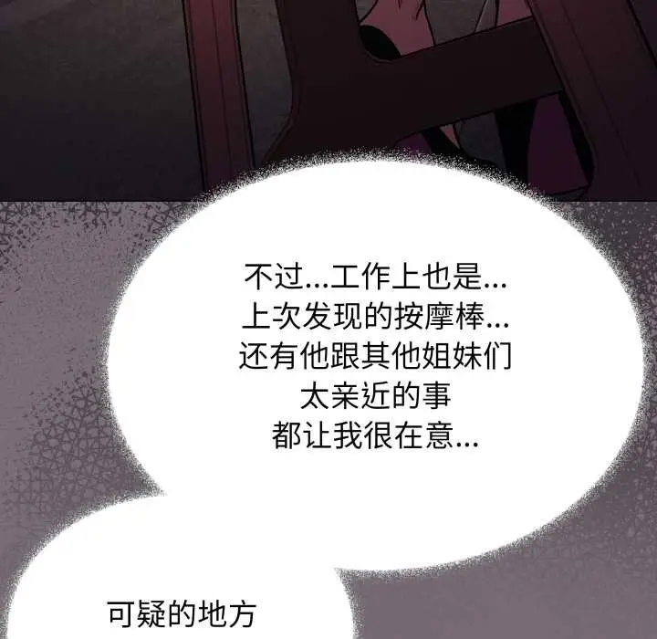 漫画《缺德邻居难相处》第54话第133张图
