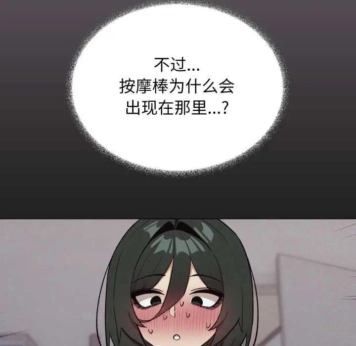 漫画《缺德邻居难相处》第54话第135张图