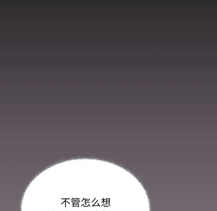 漫画《缺德邻居难相处》第54话第137张图