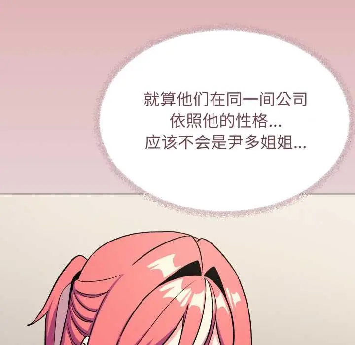漫画《缺德邻居难相处》第54话第165张图