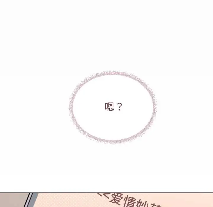 漫画《缺德邻居难相处》第54话第170张图