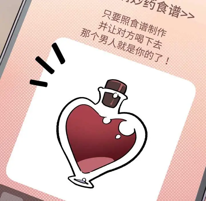 漫画《缺德邻居难相处》第54话第171张图