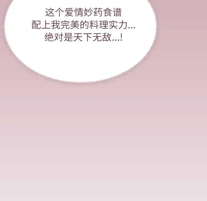 漫画《缺德邻居难相处》第54话第180张图