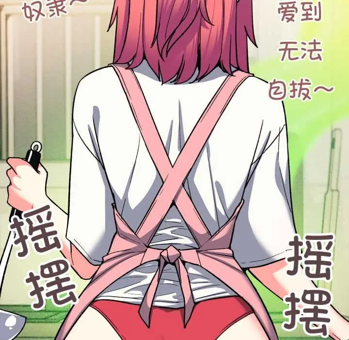 漫画《缺德邻居难相处》第54话第192张图