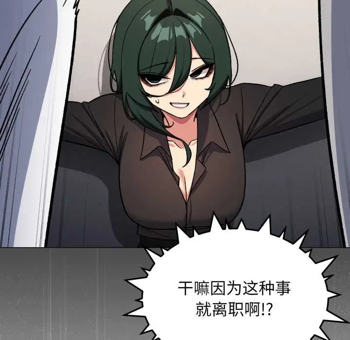 漫画《缺德邻居难相处》第54话第31张图