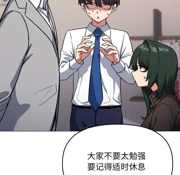 漫画《缺德邻居难相处》第54话第39张图