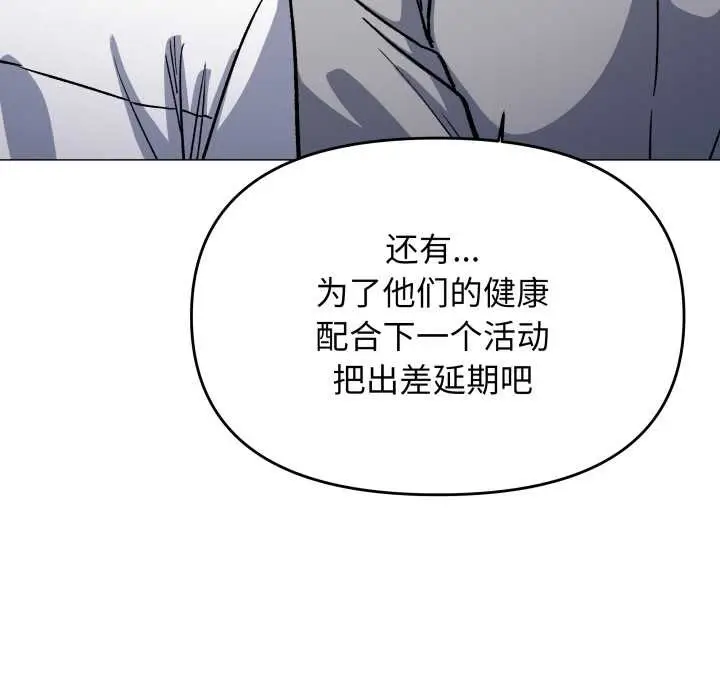 漫画《缺德邻居难相处》第54话第45张图