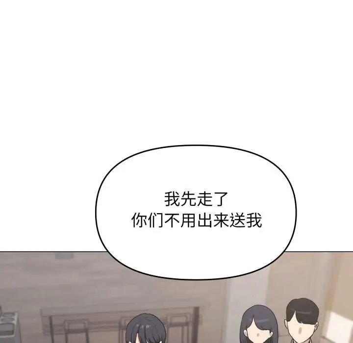 漫画《缺德邻居难相处》第54话第46张图