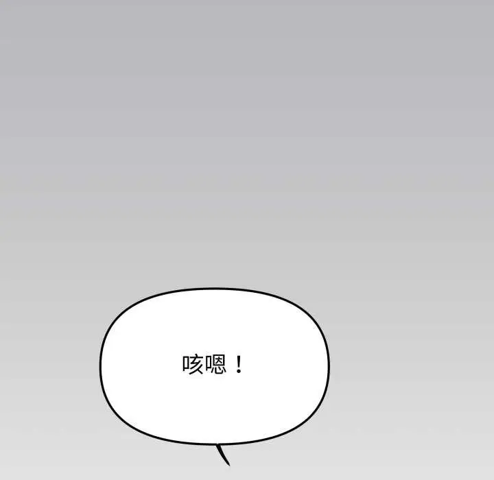 漫画《缺德邻居难相处》第54话第68张图