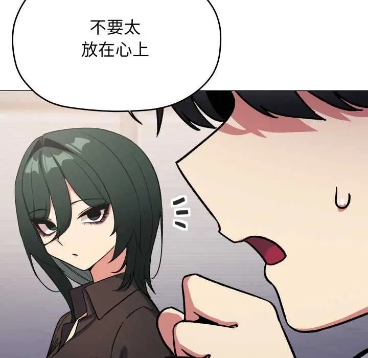 漫画《缺德邻居难相处》第54话第71张图