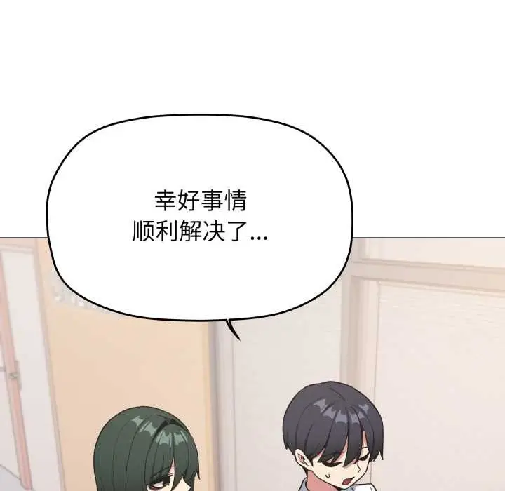 漫画《缺德邻居难相处》第54话第73张图