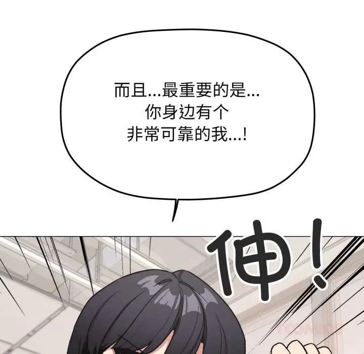 漫画《缺德邻居难相处》第54话第76张图
