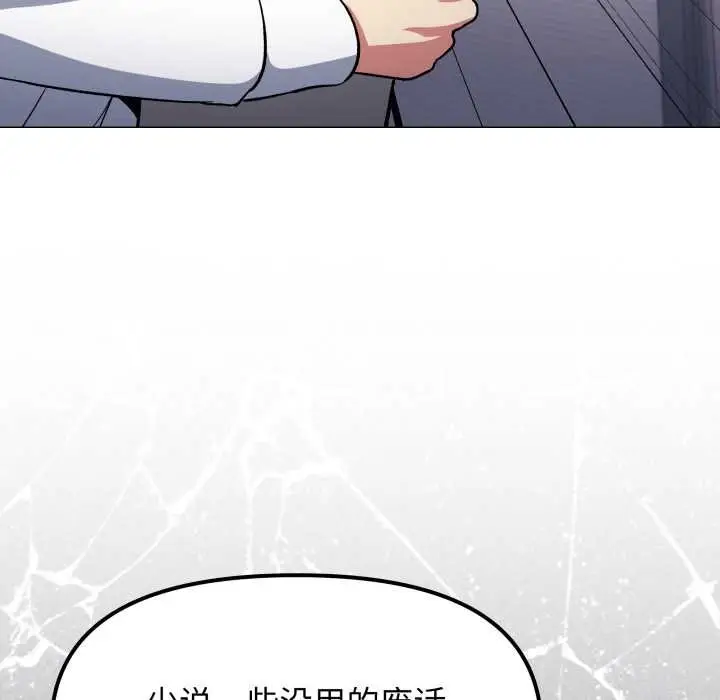 漫画《缺德邻居难相处》第54话第78张图