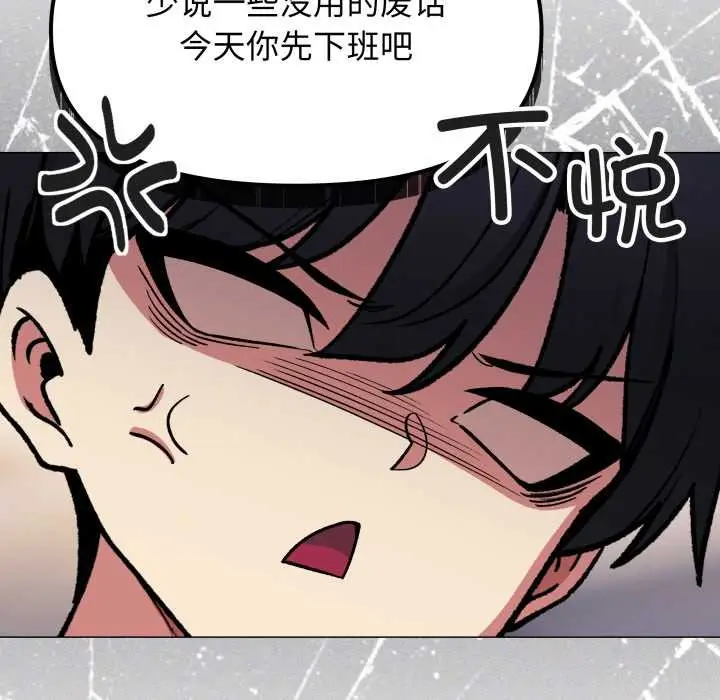 漫画《缺德邻居难相处》第54话第79张图