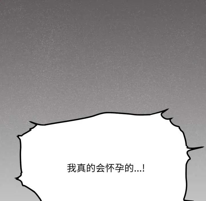 漫画《缺德邻居难相处》第54话第8张图