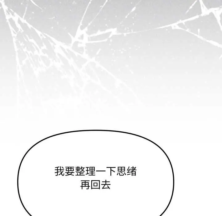 漫画《缺德邻居难相处》第54话第80张图