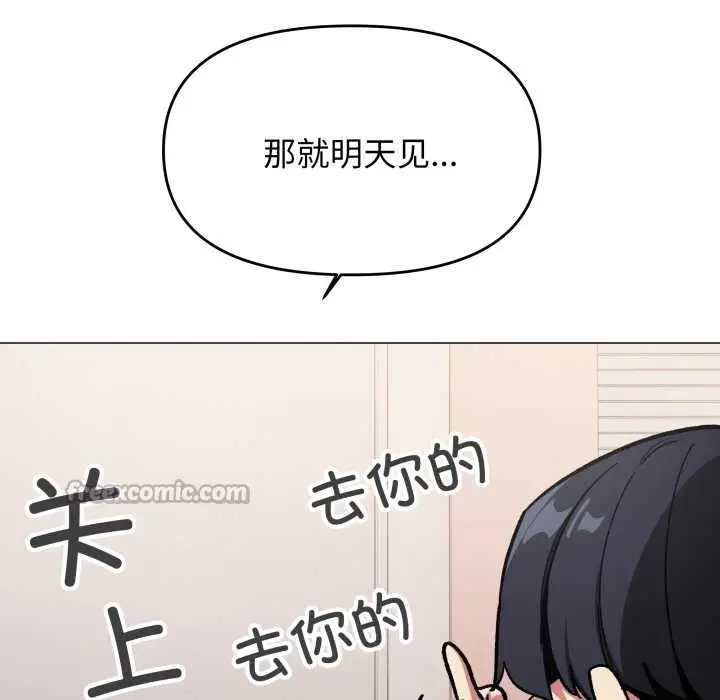 漫画《缺德邻居难相处》第54话第84张图