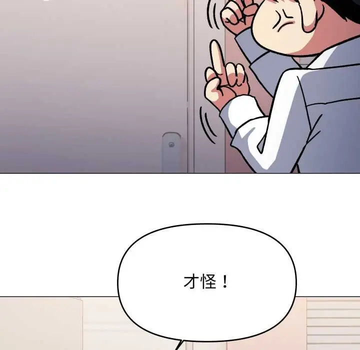 漫画《缺德邻居难相处》第54话第85张图