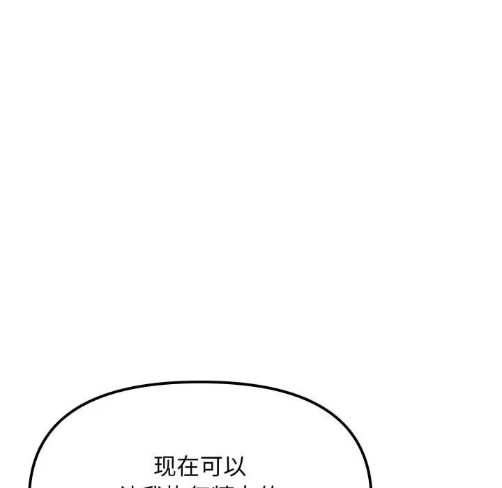 漫画《缺德邻居难相处》第55话第101张图