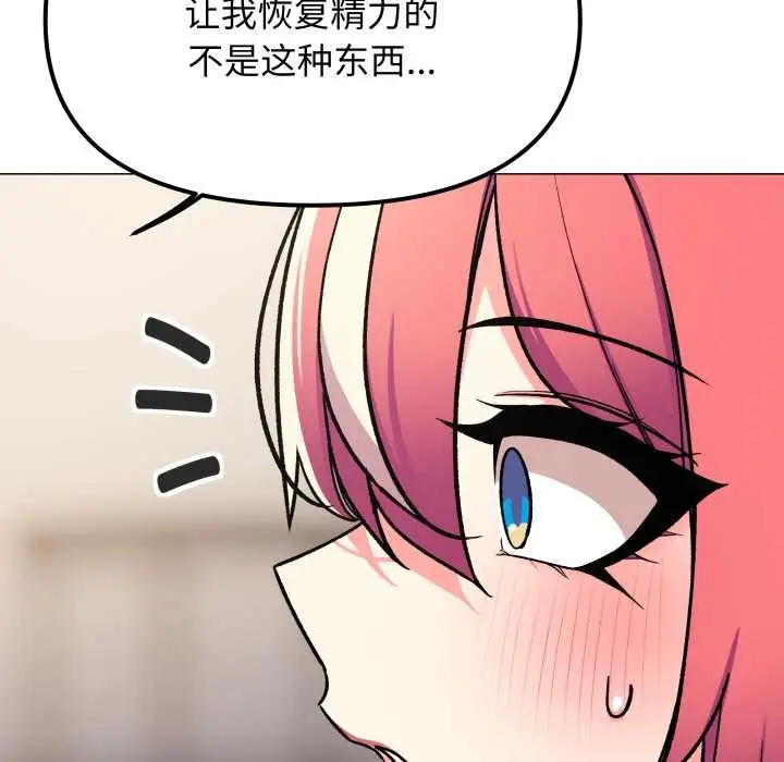 漫画《缺德邻居难相处》第55话第102张图