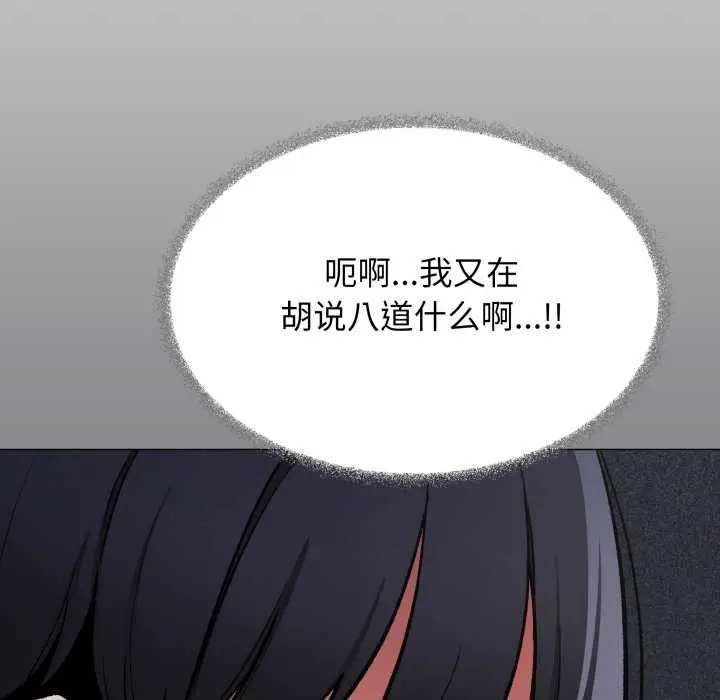 漫画《缺德邻居难相处》第55话第114张图