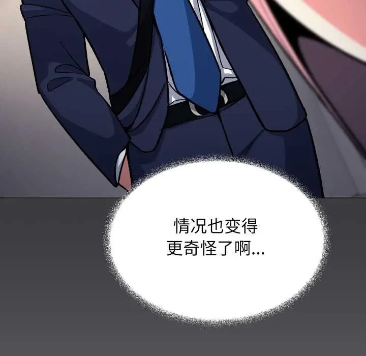 漫画《缺德邻居难相处》第55话第118张图