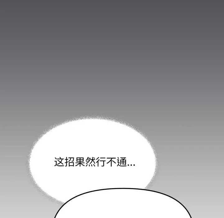 漫画《缺德邻居难相处》第55话第119张图