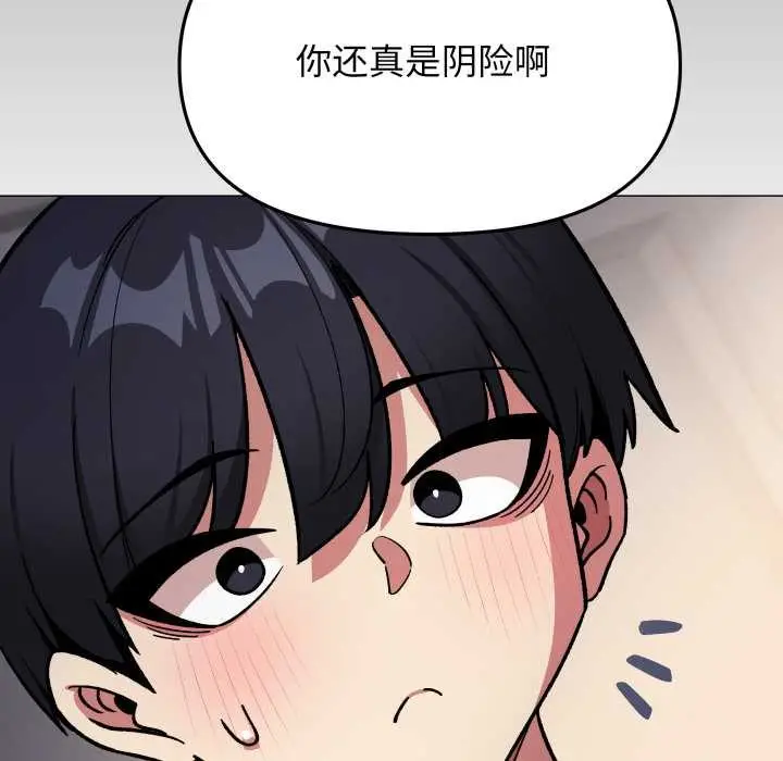 漫画《缺德邻居难相处》第55话第120张图